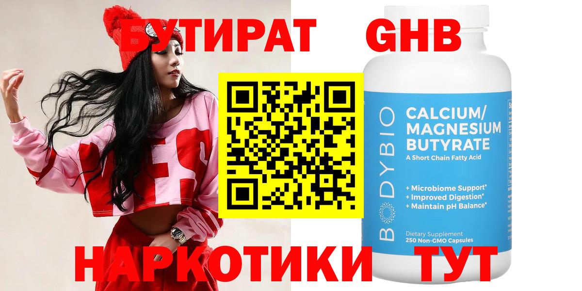 Бутират  Вход с VPN  Надым  БУТИРАТ оксана 