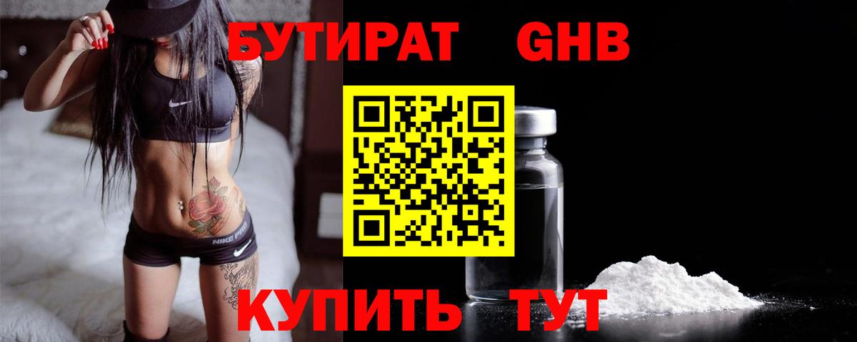 Бутират бутандиол Надым