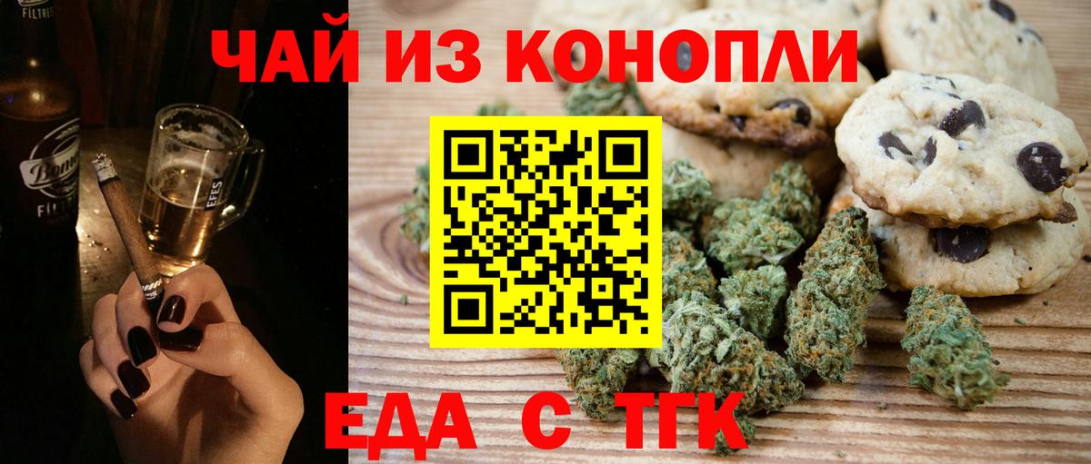 Печенье с ТГК конопля Надым