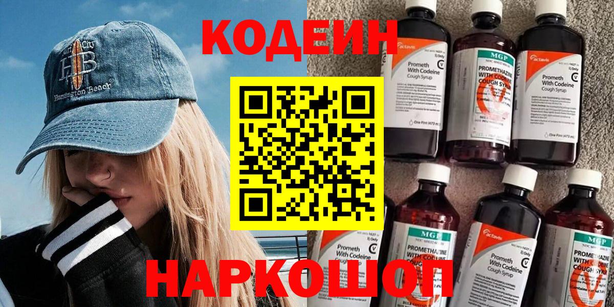 Кодеиновый сироп Lean напиток Lean (лин)  Codein напиток Lean (лин)  Вход с VPN  Надым 