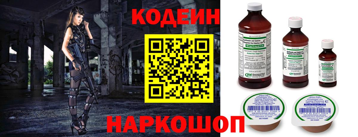 Кодеиновый сироп Lean напиток Lean (лин) Надым