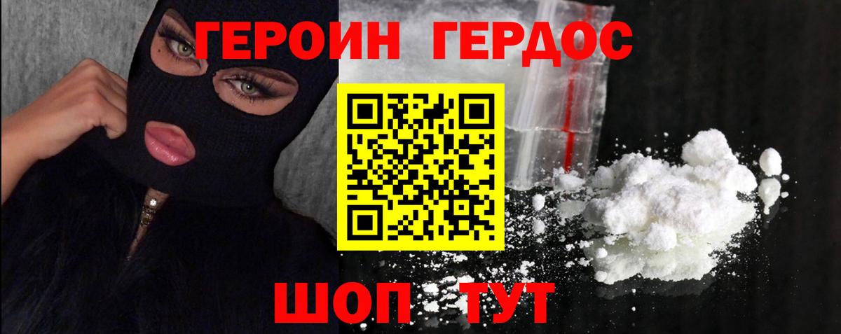 ГЕРОИН хмурый Надым