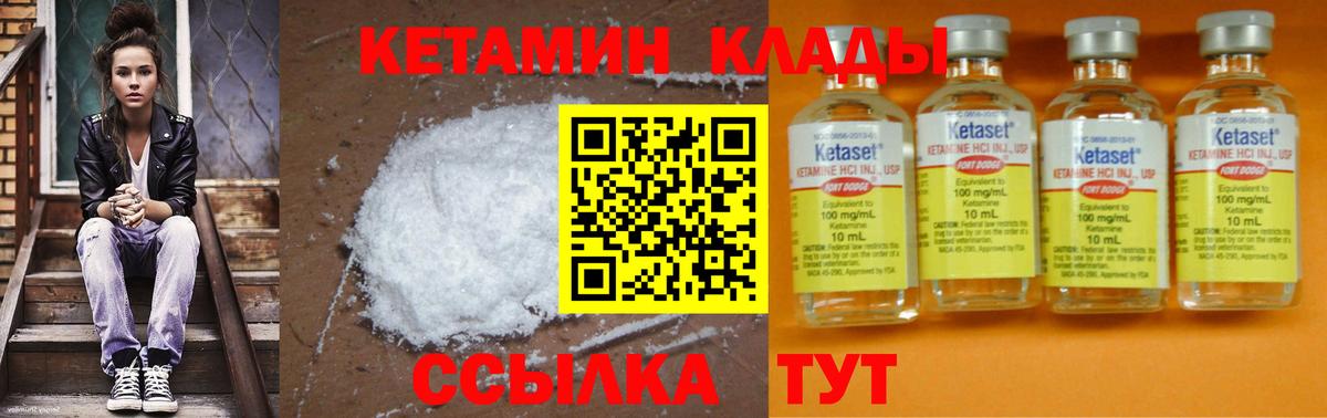 КЕТАМИН VHQ  Вход с VPN  omg зеркало  Кетамин ketamine  Надым 