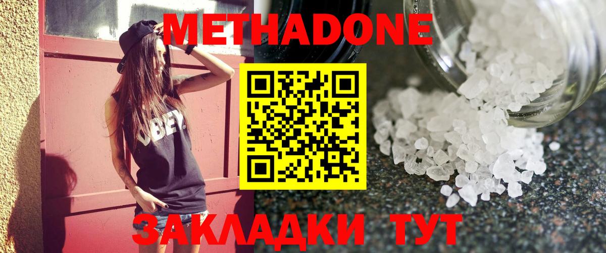 МЕТАДОН белоснежный  Метадон methadone  Надым  Вход с VPN 