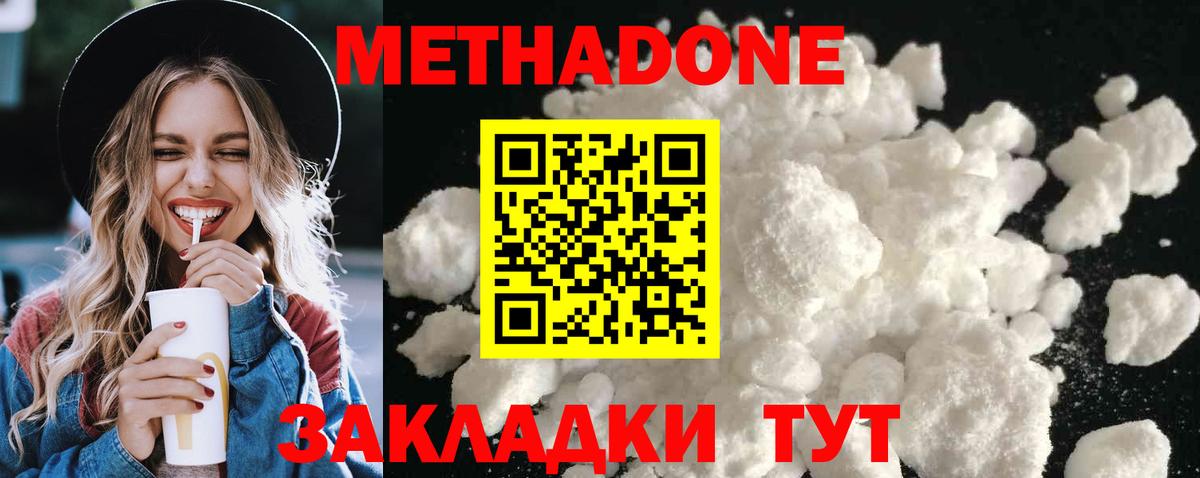 МЕТАДОН methadone Надым