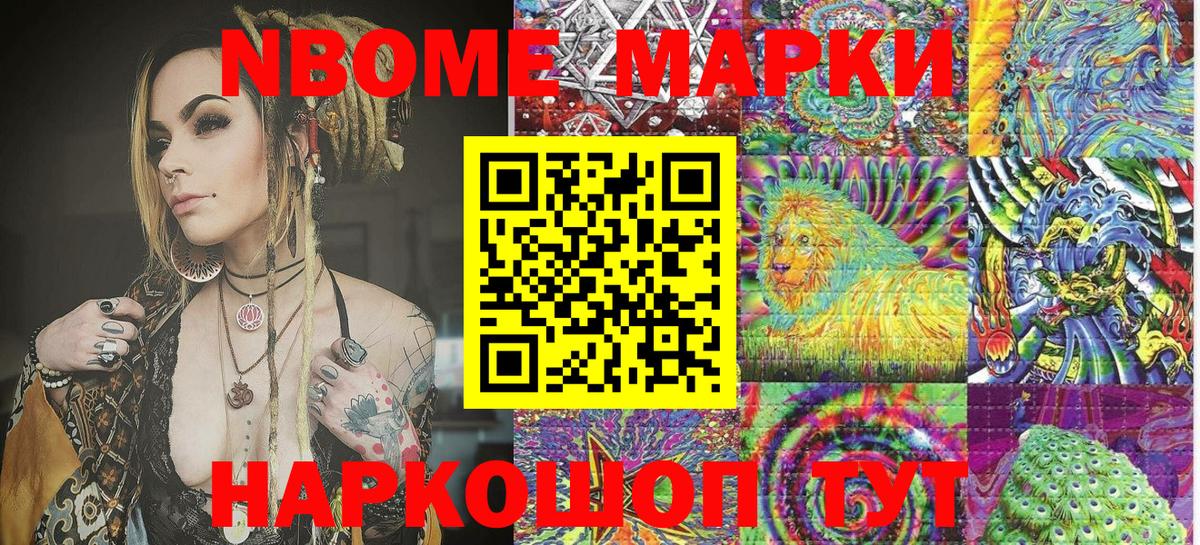 Марки NBOMe 1,5мг Надым